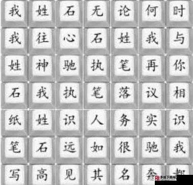 汉字找茬王新生集结照大揭秘