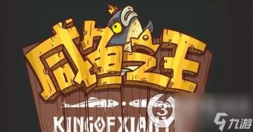 咸鱼之王2023中秋狂欢指南