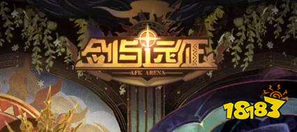 剑与远征金焰菊疑案攻略