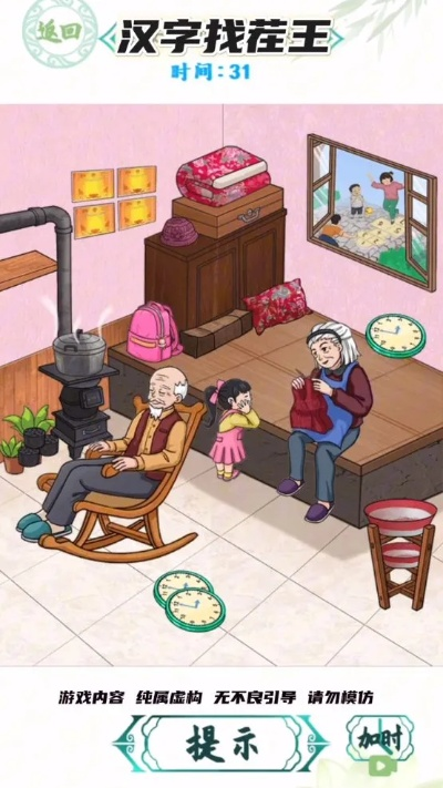 汉字找茬王：回味无穷的记忆之味