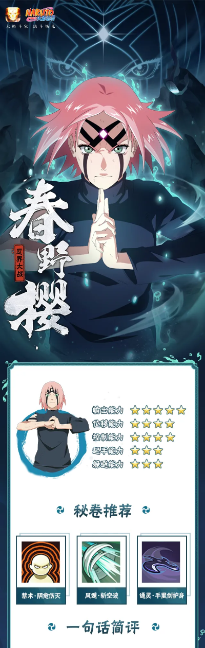 新忍术攻略：一力降十会，春野樱领衔忍界大战