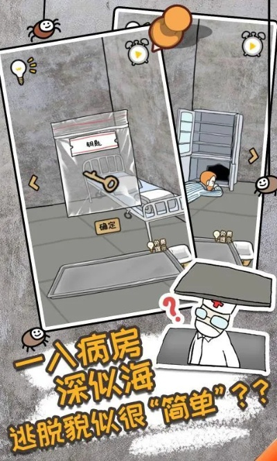 脑洞大侦探：丧尸医院逃生攻略