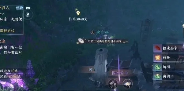 逆水寒手游摄魂圣伞获取攻略