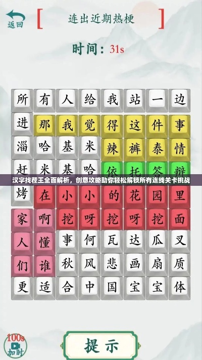 汉字找茬王拼字成诗攻略：轻松闯关秘籍