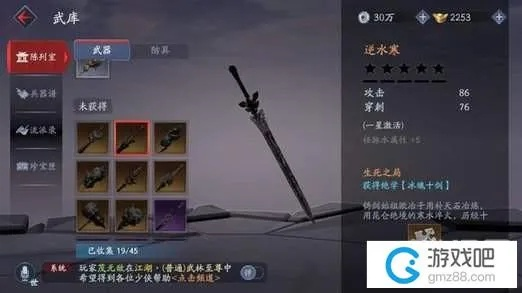 逆水寒手游武器隐藏技巧