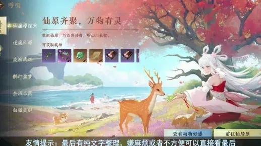 逆水寒手游仙居原动物好感度提升攻略