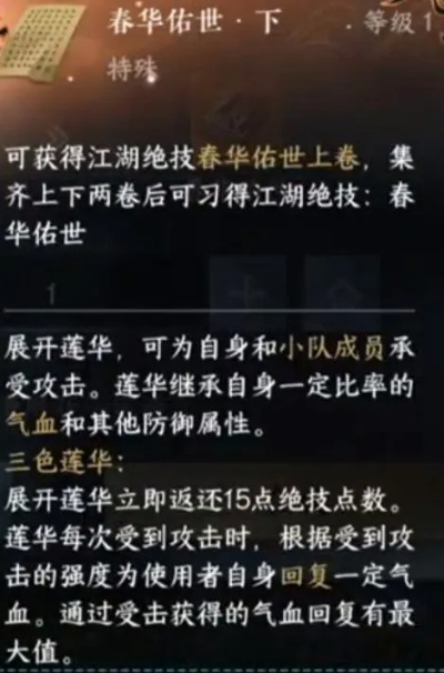 逆水寒手游春华佑世绝技获取攻略