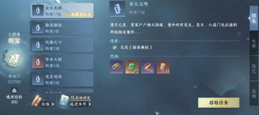 逆水寒手游断案升级攻略