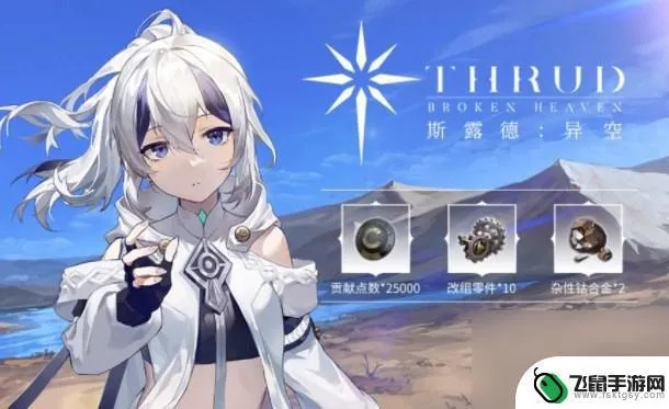 斯露德礼包获取攻略 礼包兑换地址汇总