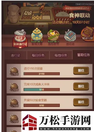 咸鱼之王食神通行证获取攻略