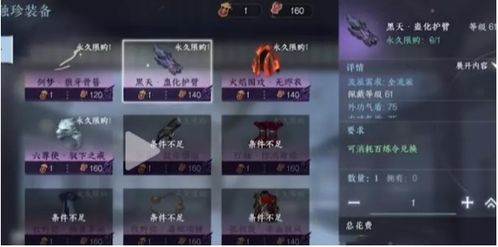 逆水寒手游百炼令获取攻略