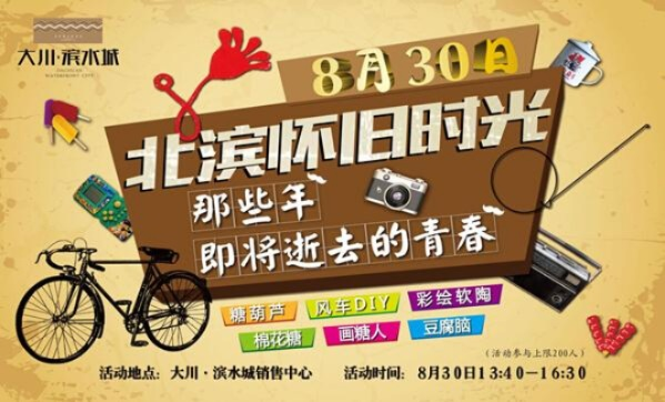 玩转怀旧时光：32岁如何度过