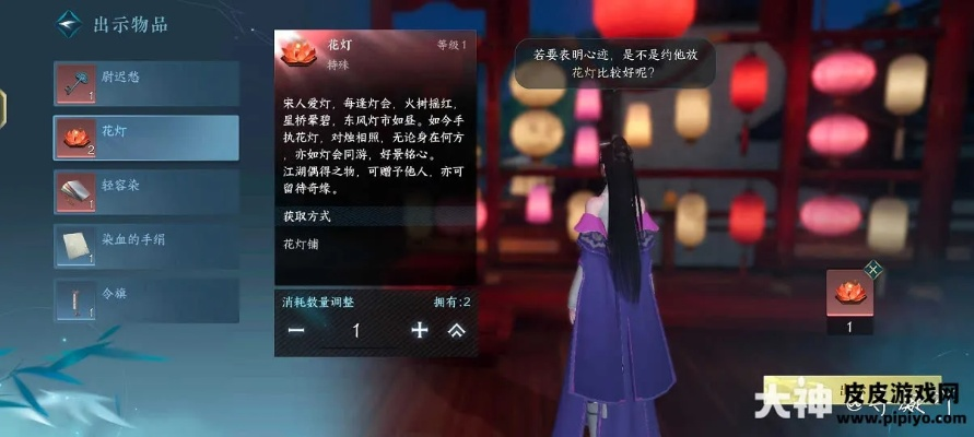 逆水寒手游花灯传情攻略