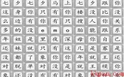 汉字找茬王1099人挑战大揭秘