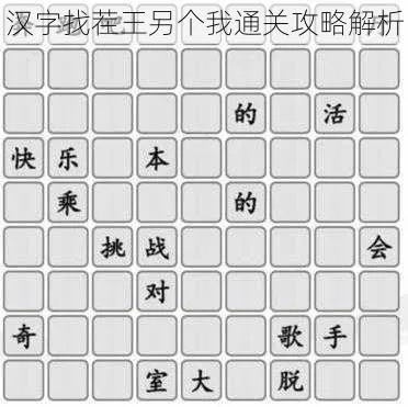 汉字找茬王1099人挑战大揭秘