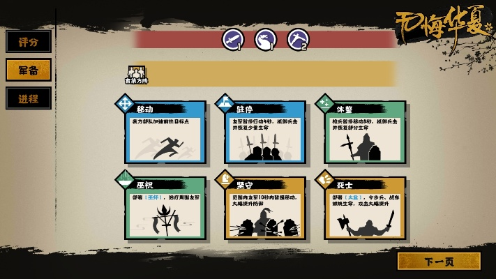 无悔华夏虎鹊演武必胜秘籍