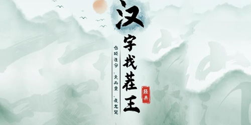 汉字找茬王听歌作图攻略秘籍
