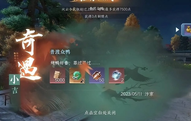 逆水寒手游普度众鸭奇遇攻略