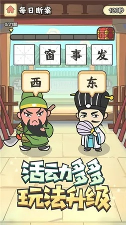 不是汉字包公断案如何通关攻略