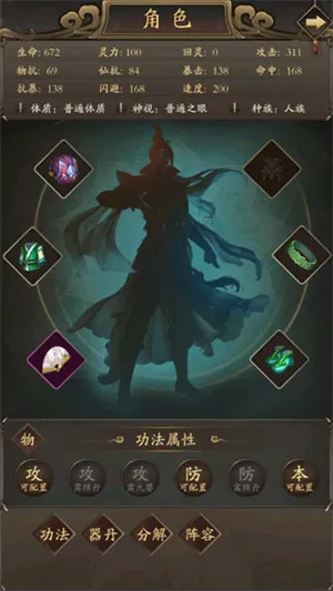 修真江湖2功法设置攻略：高效攻击功法配置