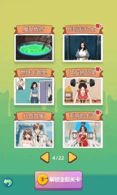 疯狂梗传刘德滑哒哒哒通关攻略