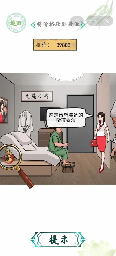 疯狂梗传足浴之王通关攻略秘籍