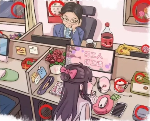 基于汉字的奇妙打工日记通关攻略