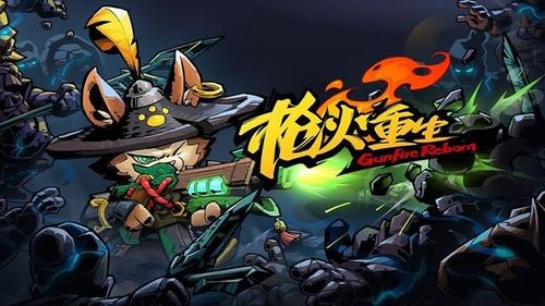 枪火重生太子单刷攻略，高效刷怪技巧