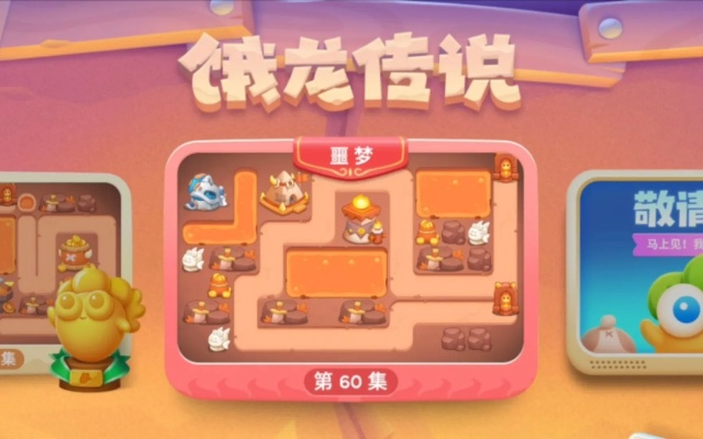 保卫萝卜4饿龙传说第8关攻略图解