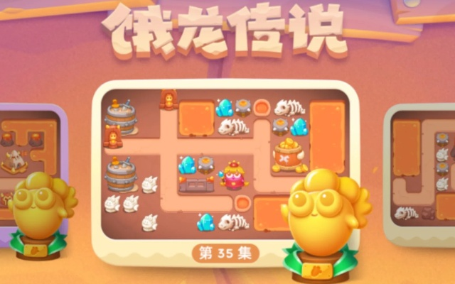 保卫萝卜4饿龙传说第3关攻略