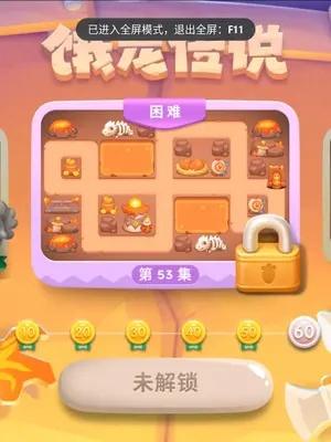 保卫萝卜4饿龙传说第53关攻略