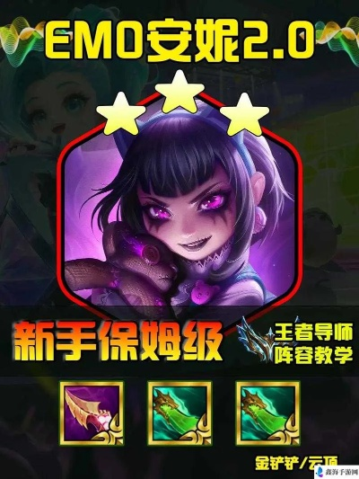 金铲铲之战安妮反射护盾攻略