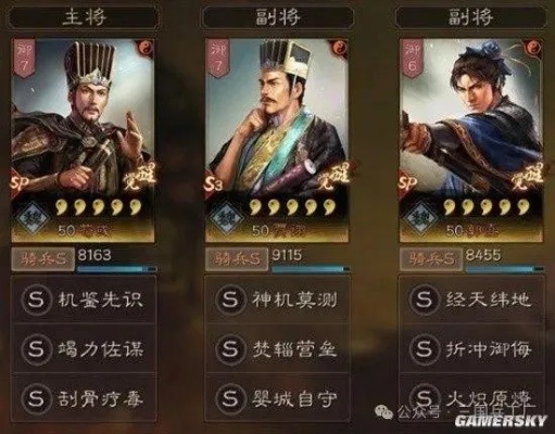 三国志战略版SP五谋骑攻略 五谋骑战法搭配