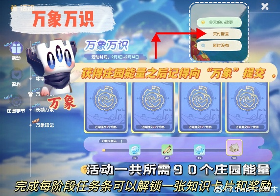 摩尔庄园万象更新玩法攻略