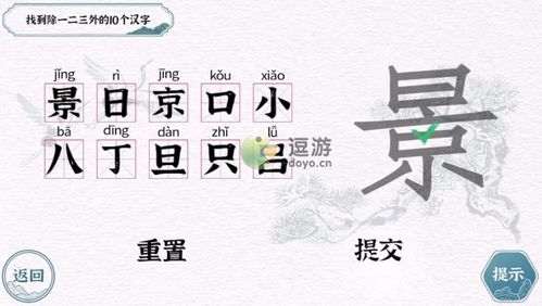 进击汉字九八攻略：相约通关秘籍