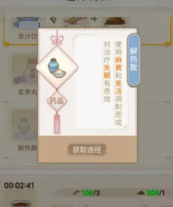 解忧村失眠对策攻略