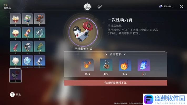 崩坏星穹铁道一次性动力臂获取攻略