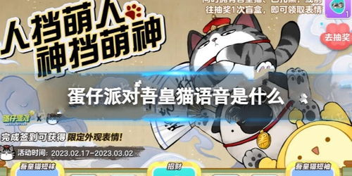 蛋仔派对吾皇猫限定套装获取攻略