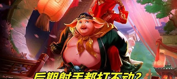 八戒娶亲攻略：通关秘籍