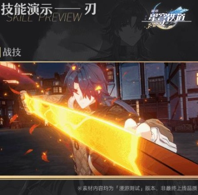 崩坏星穹铁道刃角色技能解析