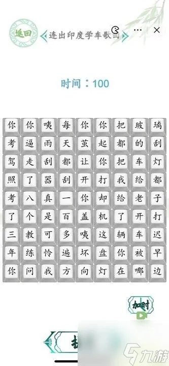 汉字找茬王怀旧90版通关秘籍