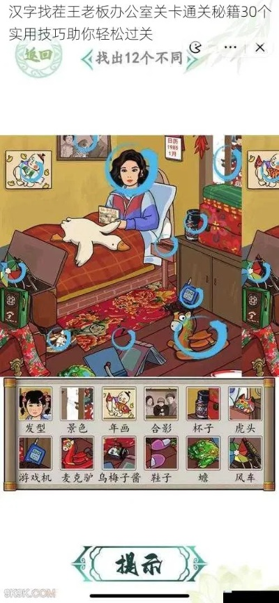 《汉字找茬王新春关卡攻略：怀旧玩法揭秘》