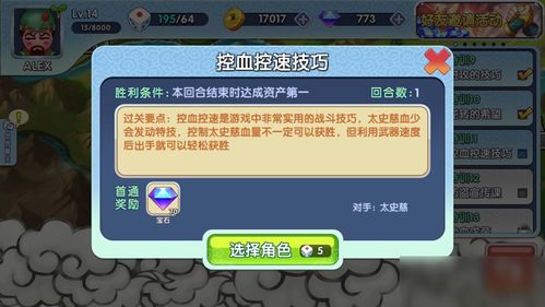 玩转花生肖西游：通关攻略秘籍