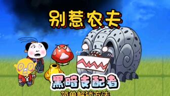 别惹农夫大乔皮肤解锁攻略