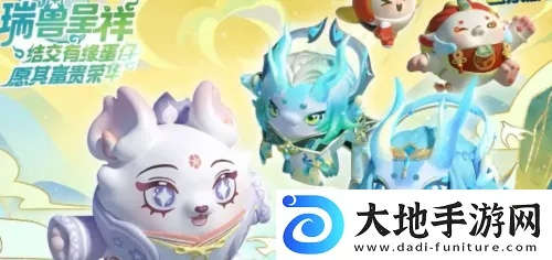 蛋仔派对貔貅语音包获取攻略，福福语音秘籍