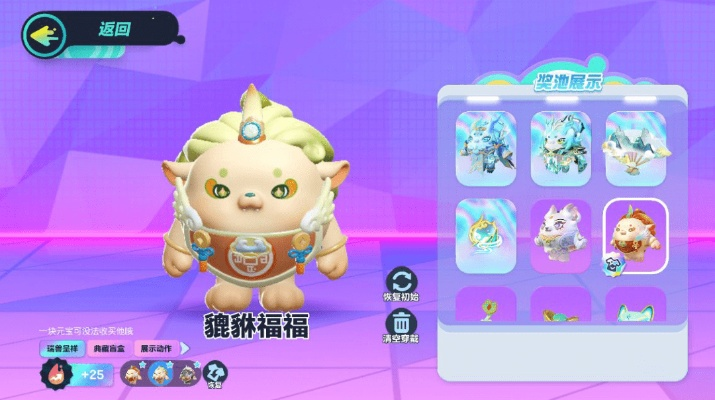 蛋仔派对貔貅语音包获取攻略，福福语音秘籍