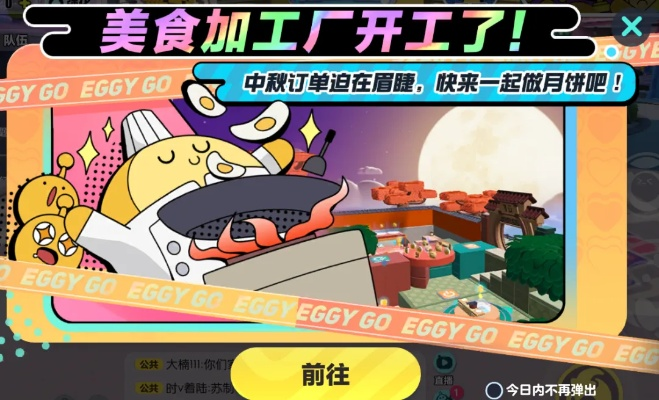 蛋仔美食加工厂玩法攻略