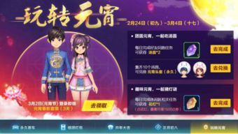 奥比岛手游元宵活动玩法攻略