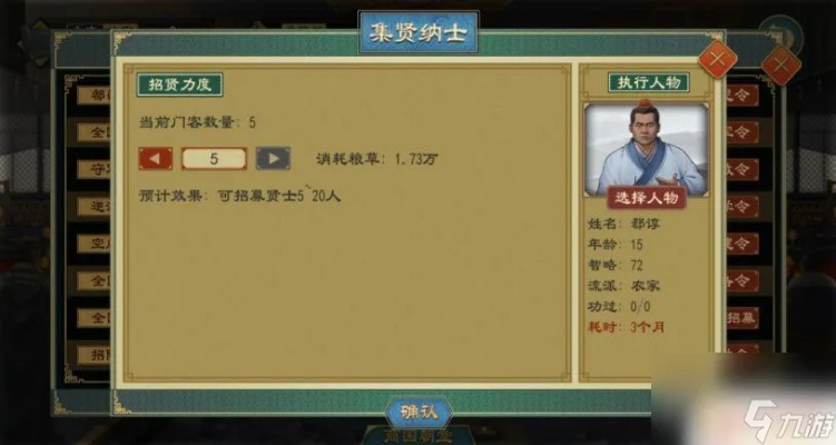 大周列国志:人才系统攻略揭秘 大周列国志:人才系统攻略揭秘