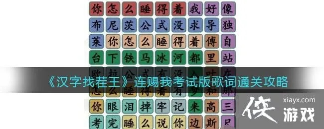 汉字找茬王浪浪山通关秘籍攻略